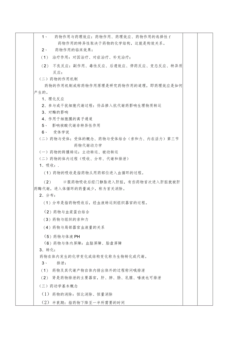 1第一章 药理学总论教案.docx_第2页