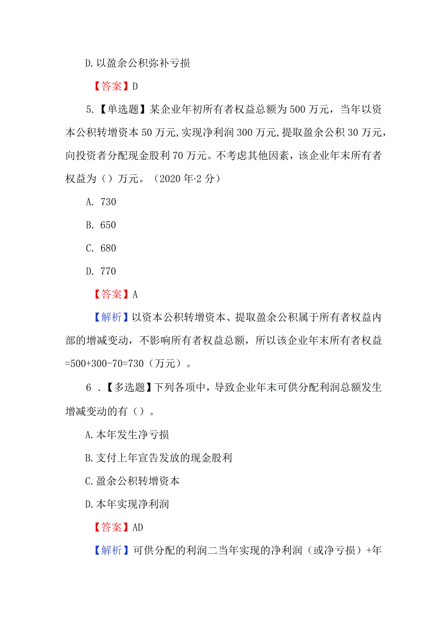 2024初级会计职称考试160题（附答案）.docx_第3页