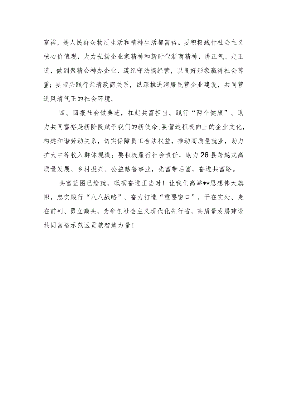 XX市工商联践行“两个健康” 助力高质量发展建设共同富裕示范区倡议书.docx_第2页