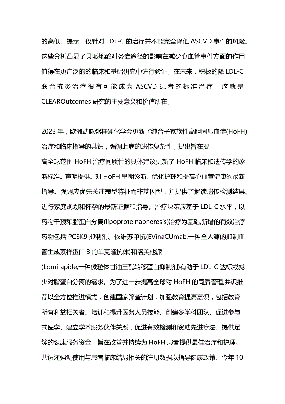 2023年心血管—血脂领域研究进展.docx_第2页