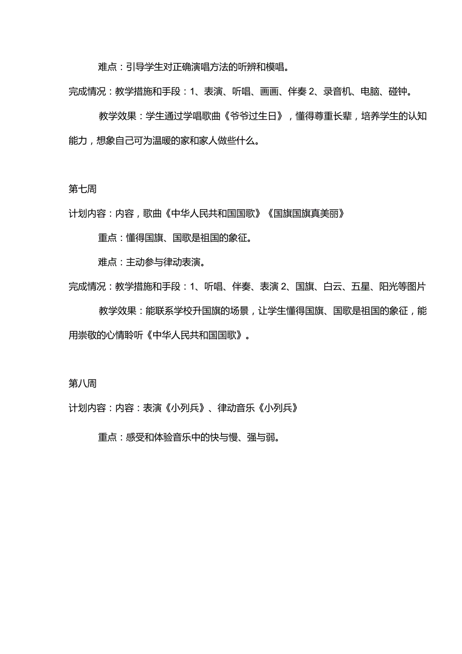 2023花城版音乐一年级上册教学计划、教学设计及教学总结.docx_第3页