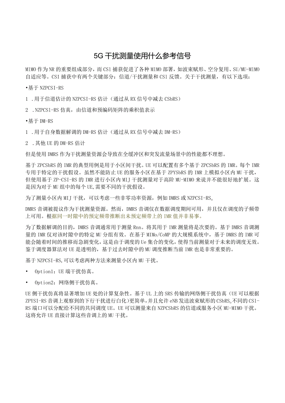 945-5G干扰测量使用什么参考信号.docx_第1页