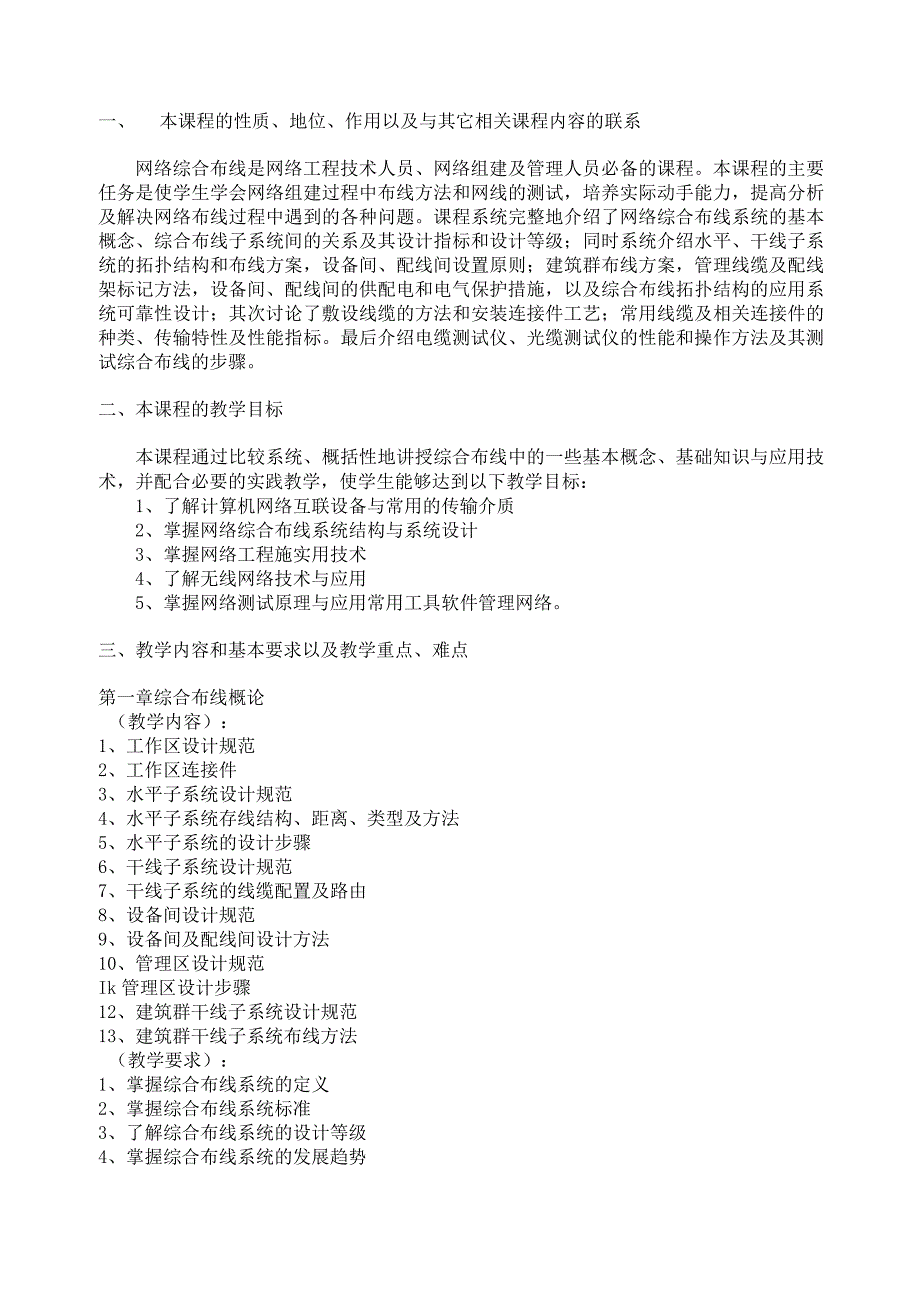 《综合布线》课程标准.docx_第2页