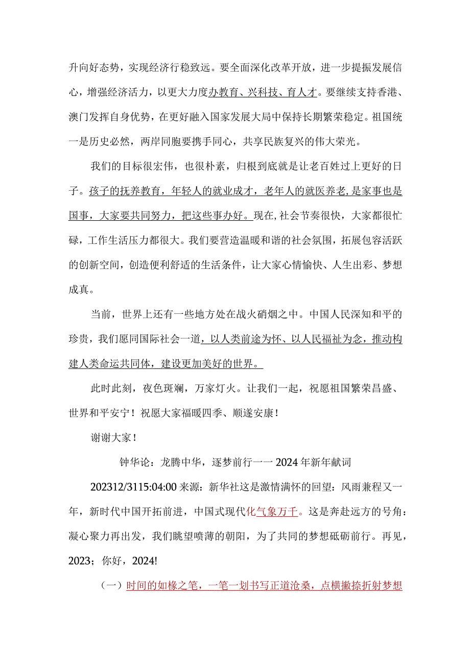 2024各大媒体新年献词汇编来啦！已标注金句、段落用上作文满分.docx_第3页