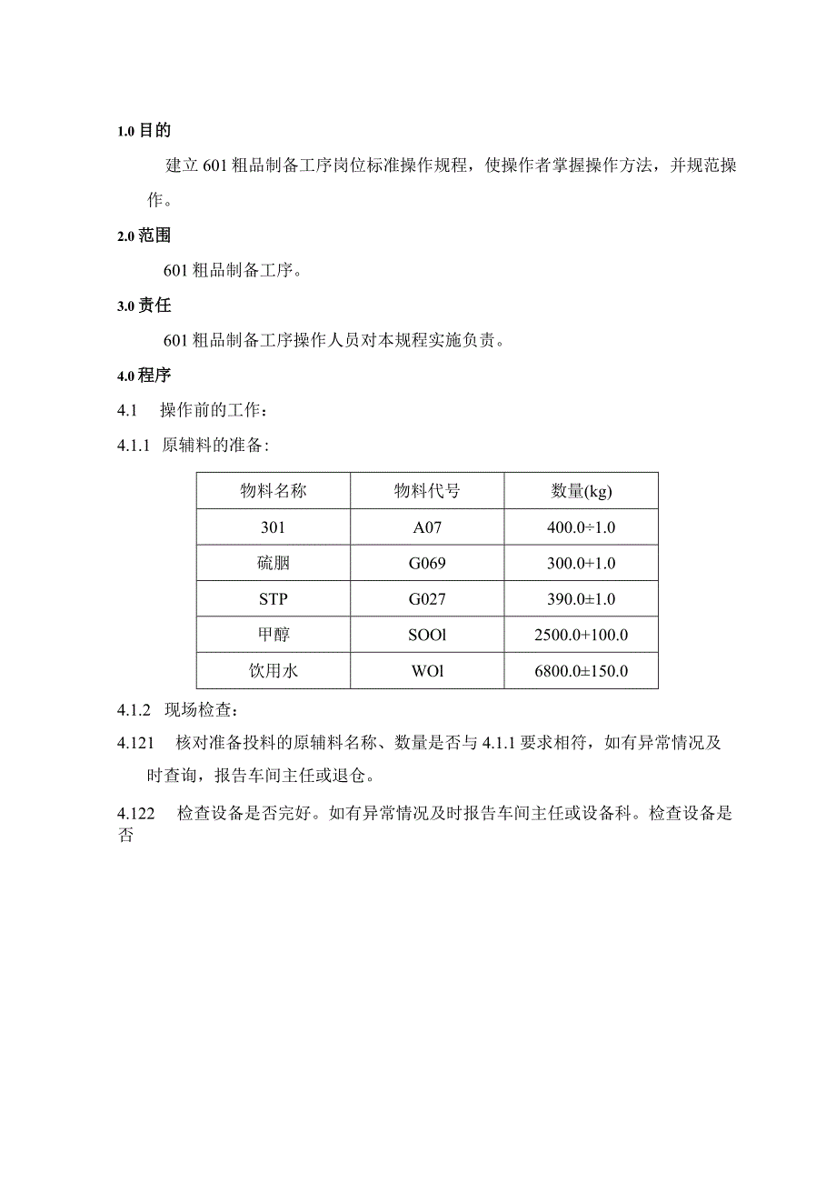 QHK-A19P-101(2.0)601粗品制备工序岗位标准操作规程(新).docx_第1页