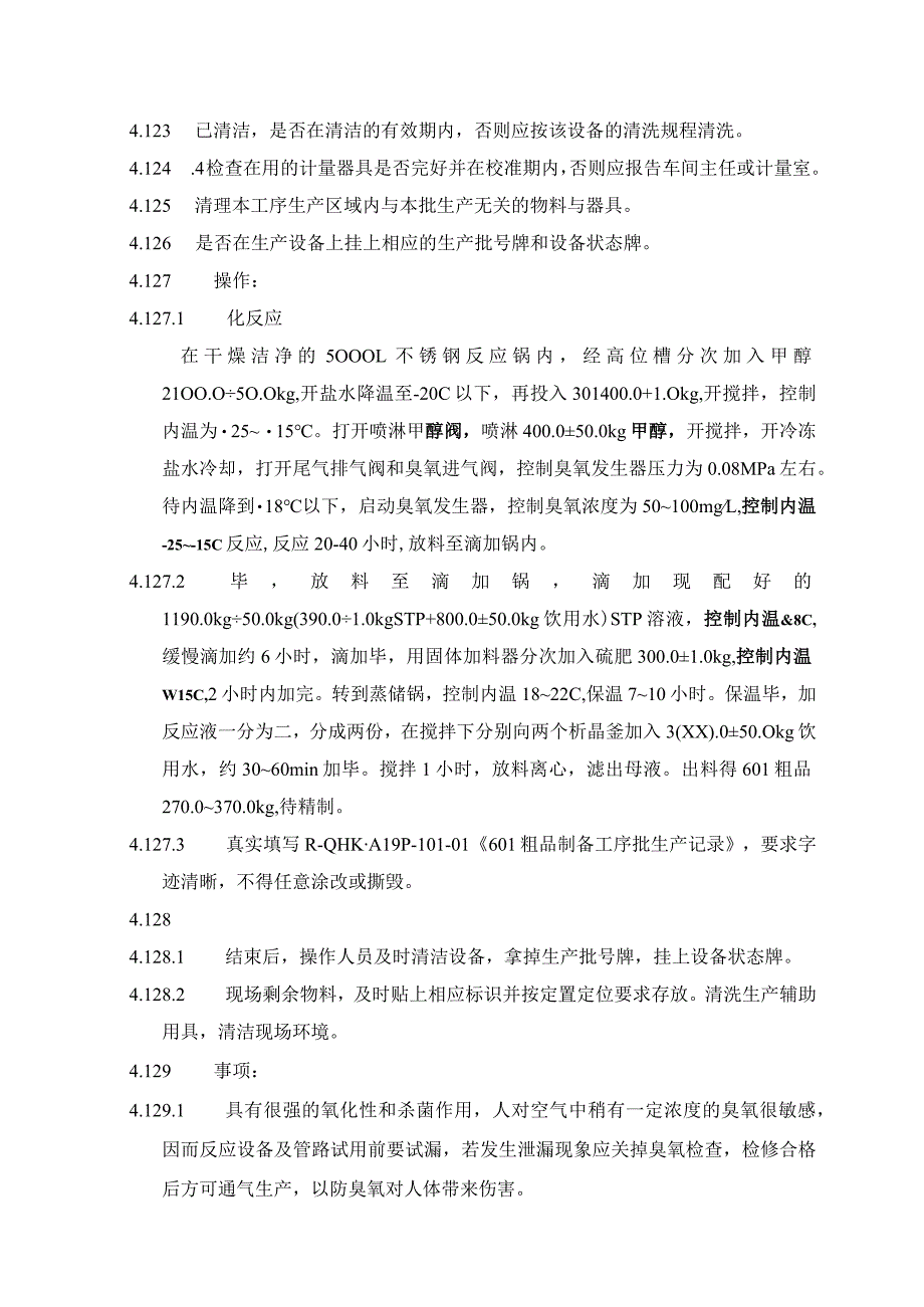 QHK-A19P-101(2.0)601粗品制备工序岗位标准操作规程(新).docx_第2页