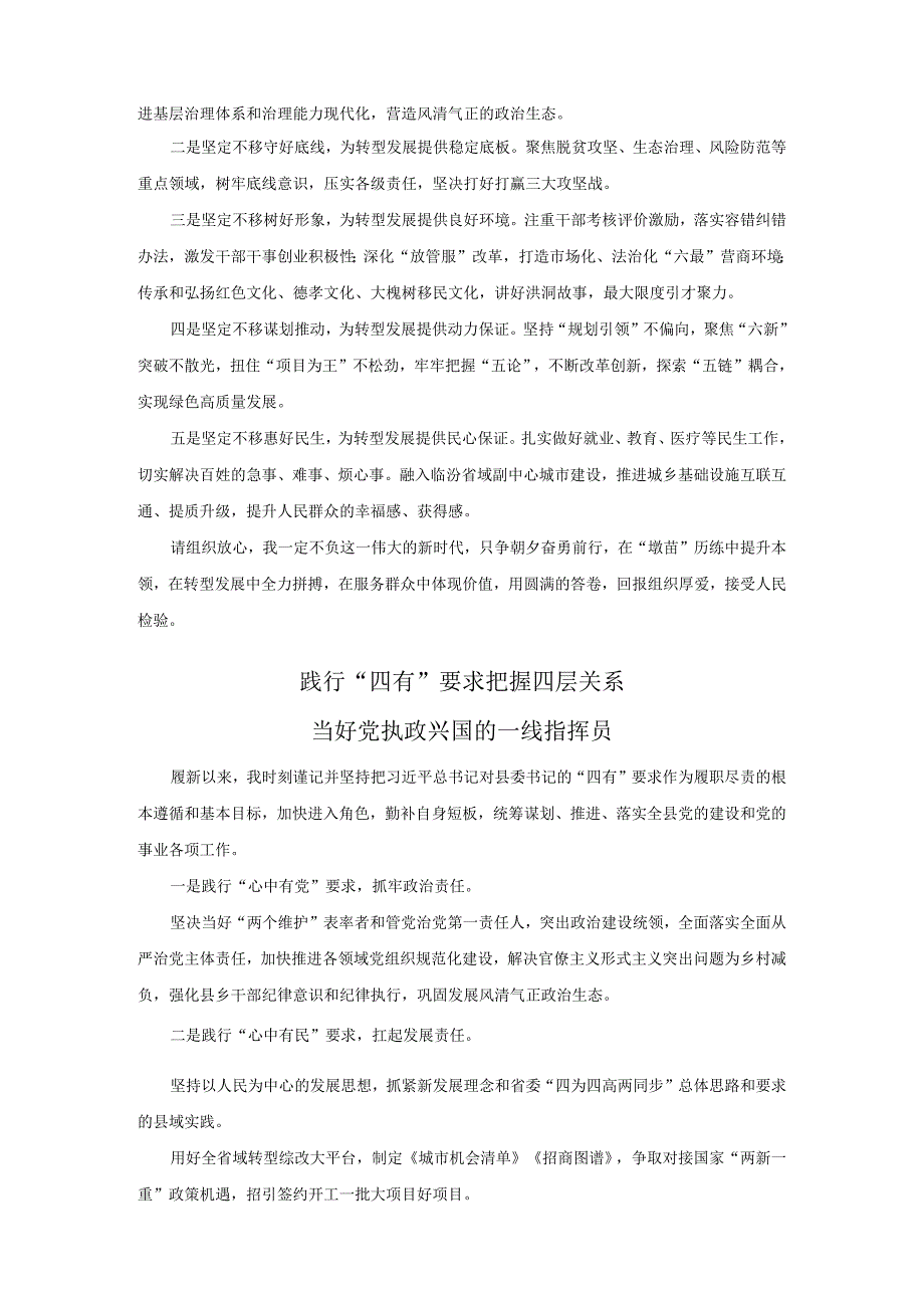 “蹲苗”县委书记向省委汇报工作报告（六篇）.docx_第2页