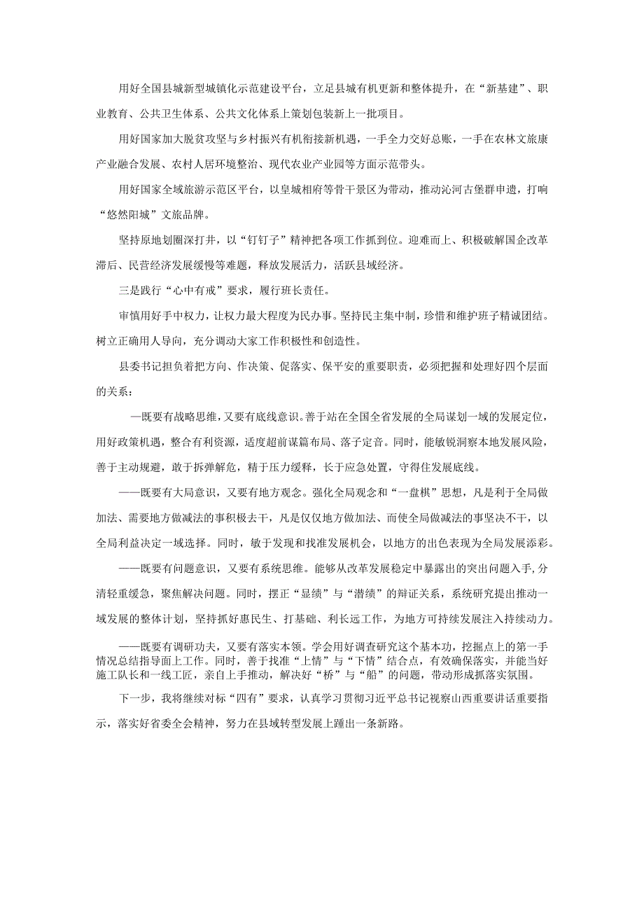 “蹲苗”县委书记向省委汇报工作报告（六篇）.docx_第3页