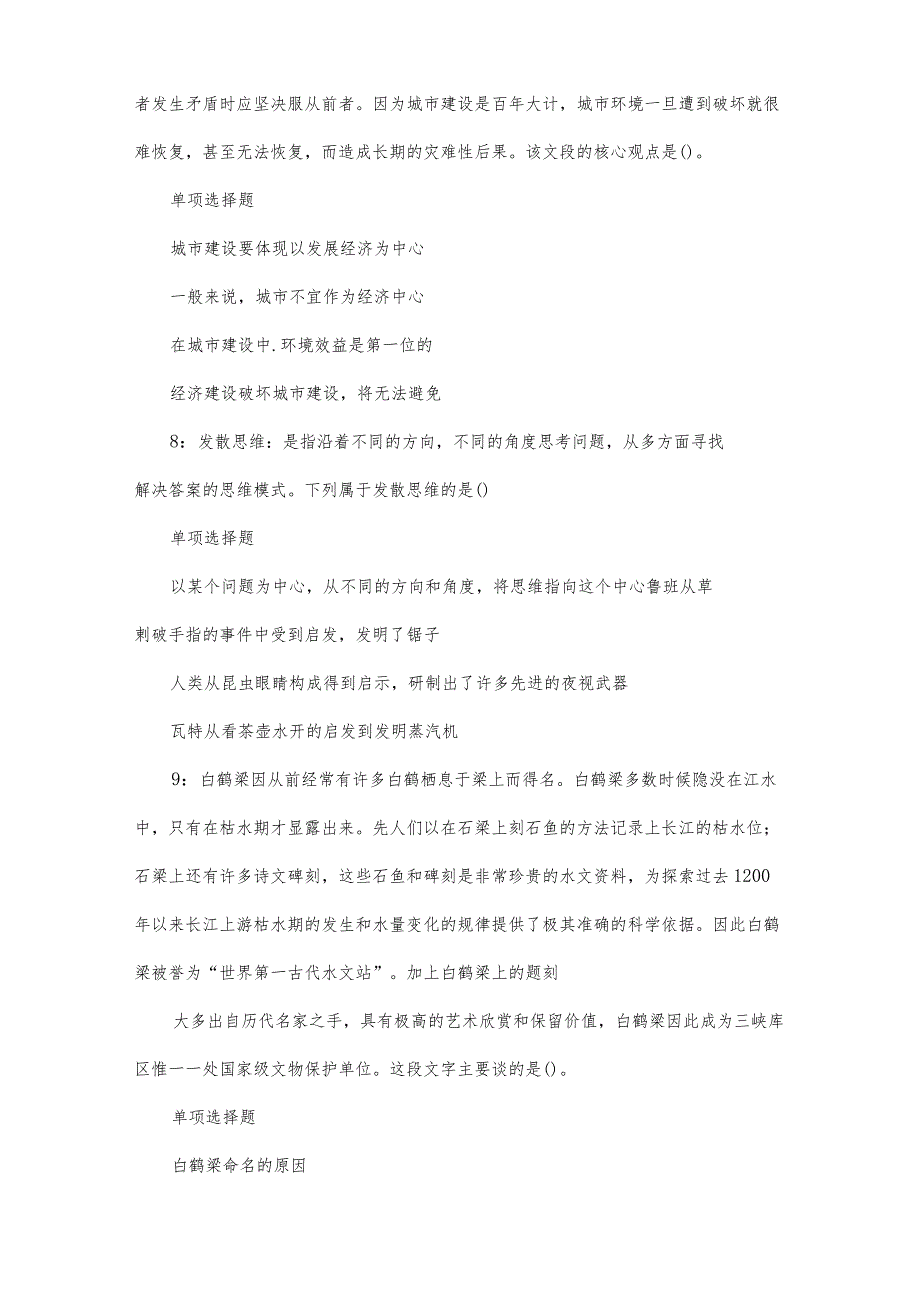 2021年10月16浙江事业单位面试真题及答案.docx_第3页