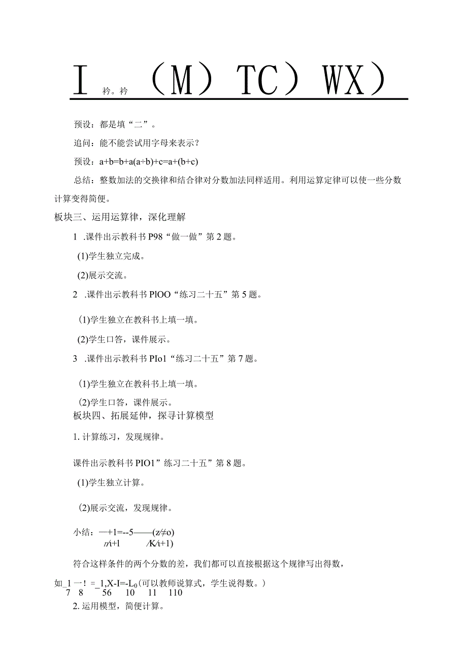 6.4 分数加减混合运算 2.docx_第3页