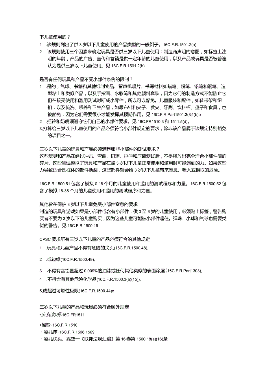 16 CFR 1501 识别供3岁以下儿童使用的因小部件而有窒息、吸入或摄取危险的玩具和其他物品的方法.docx_第3页