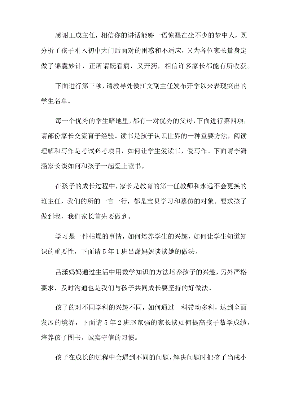 2022年家长会主持词集锦8篇【精选汇编】.docx_第3页