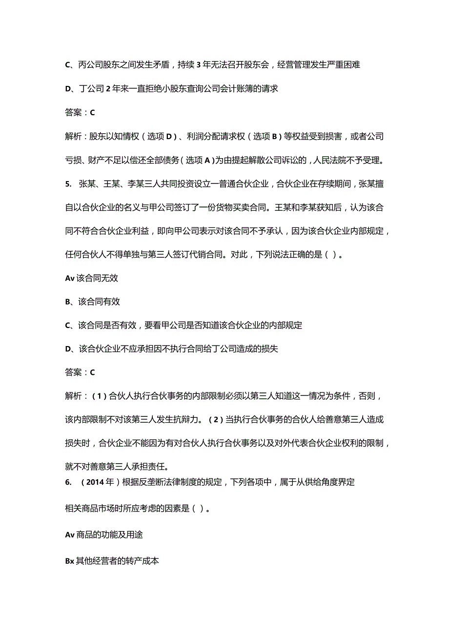 2023年注册会计师《经济法》考点速记速练200题（详细解析）.docx_第3页