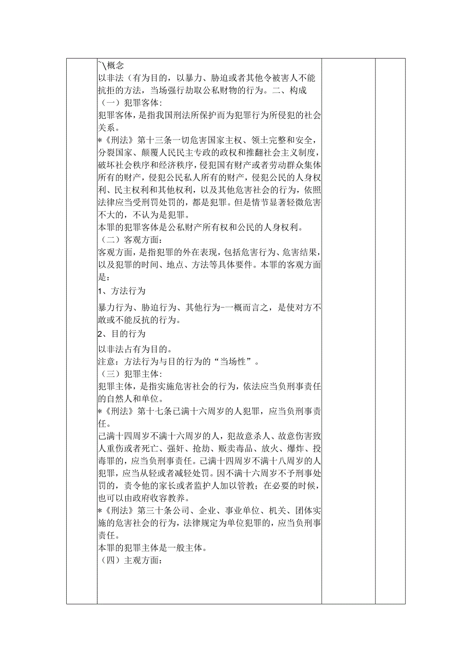 《警示教育》 防盗防抢 提高警惕教案设计.docx_第3页