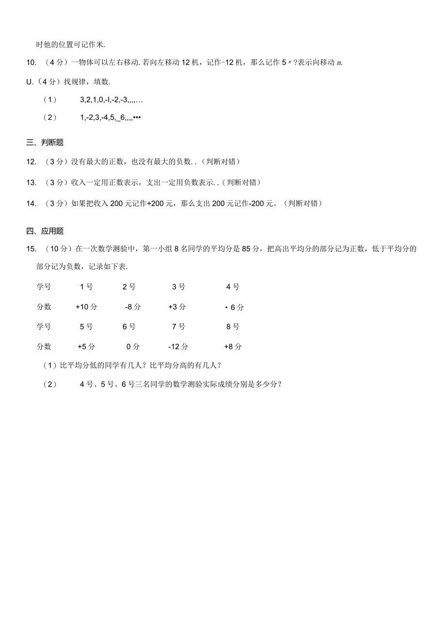 2023-2024学年人教版六年级下册《第1单元 负数》测试试卷附答案解析.docx_第2页