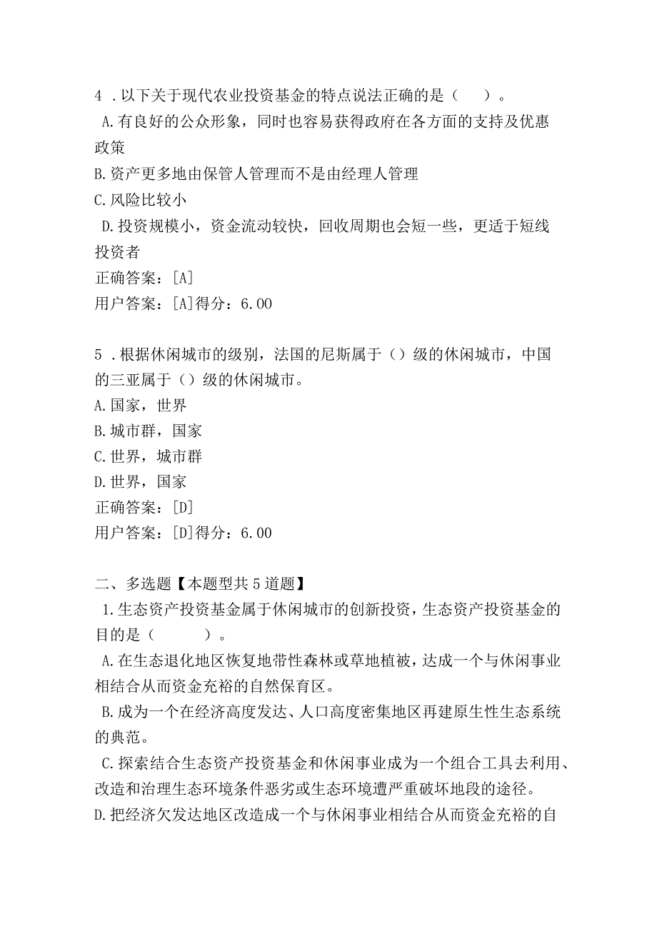 2022咨询工程师继续教育《休闲城市整体解决方案》92分试题.docx_第2页