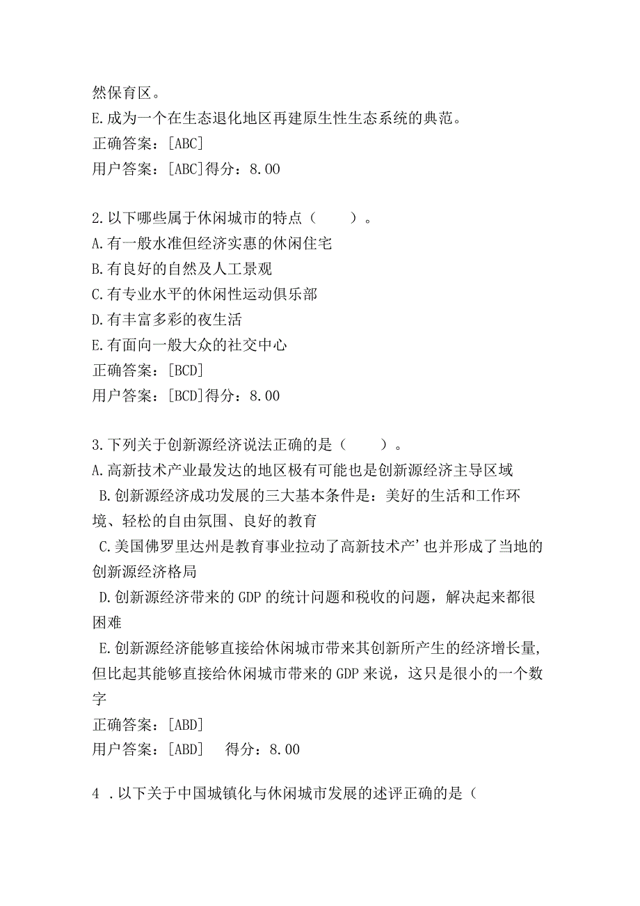 2022咨询工程师继续教育《休闲城市整体解决方案》92分试题.docx_第3页