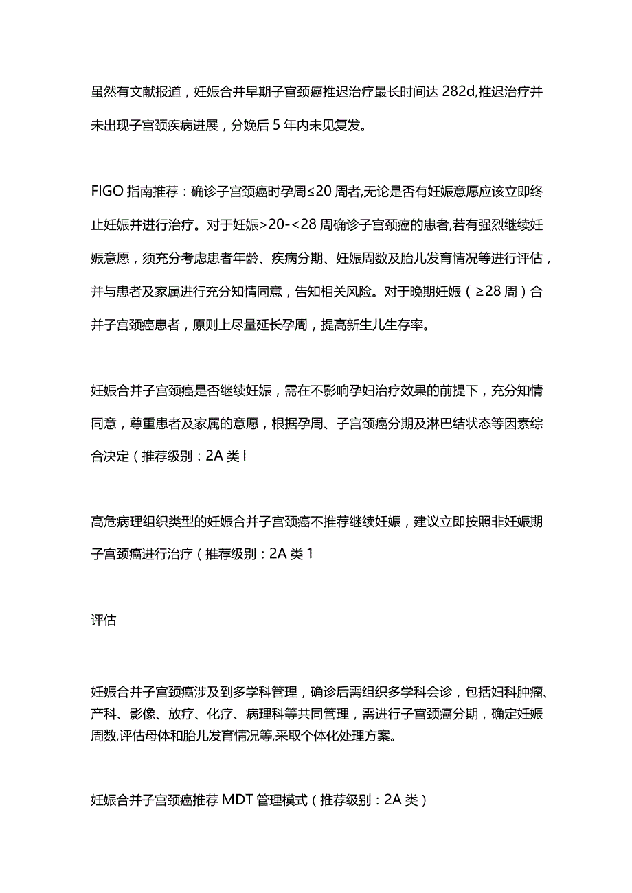 2023妊娠合并宫颈癌指南要点解读.docx_第3页