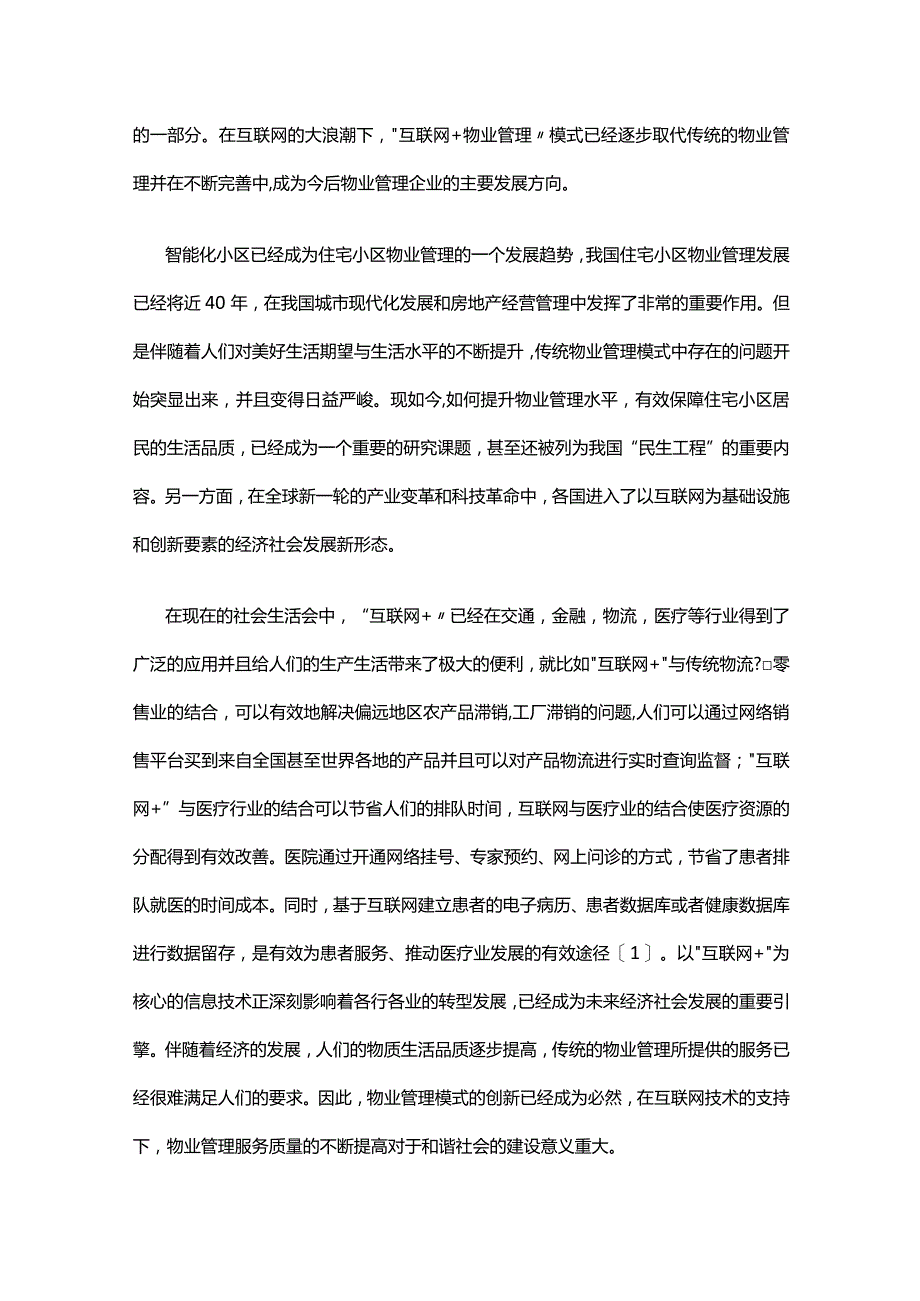 “互联网+”物业管理的问题与对策分析.docx_第3页