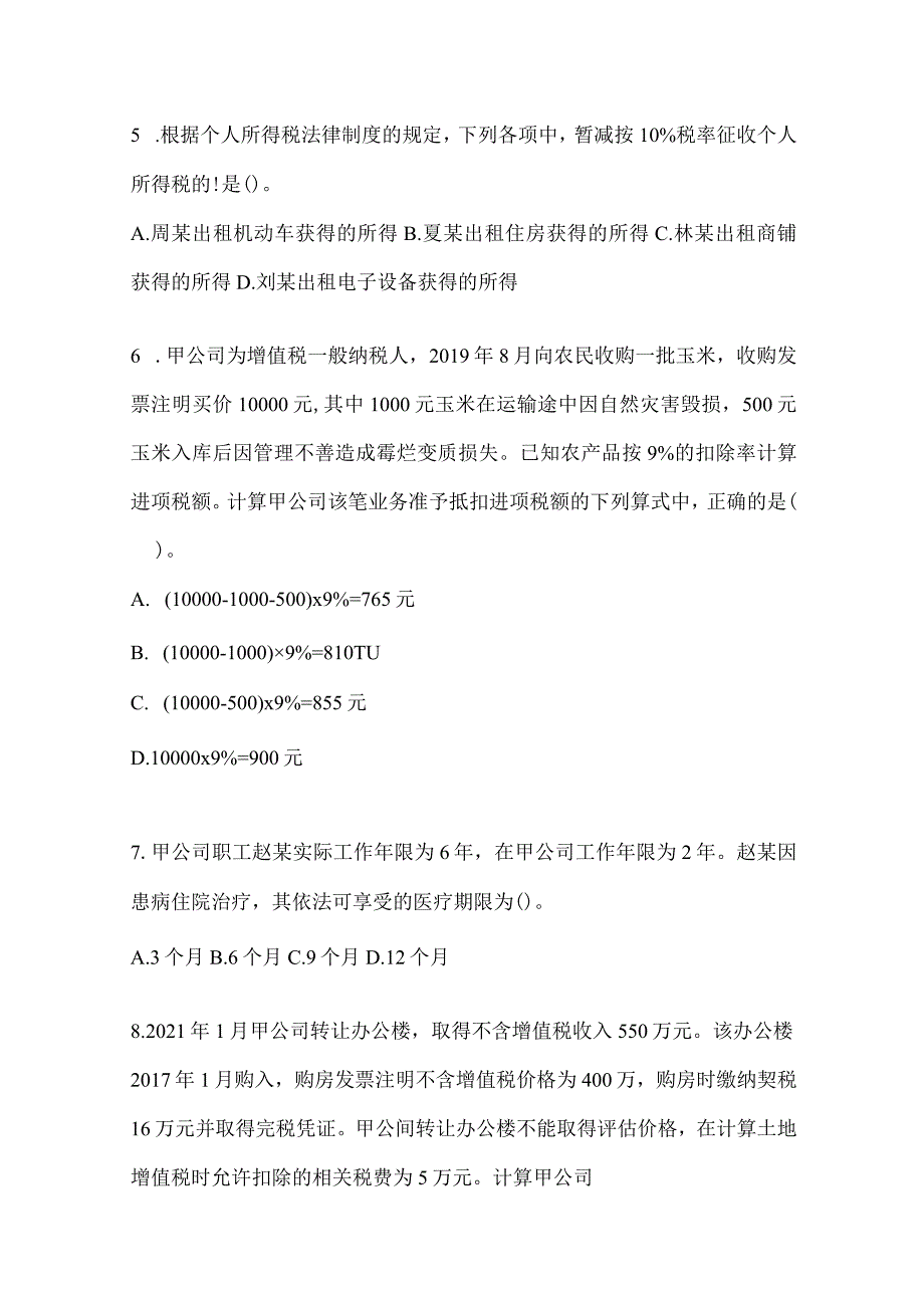 2024年初级会计专业技术资格《经济法基础》模拟试题库.docx_第2页