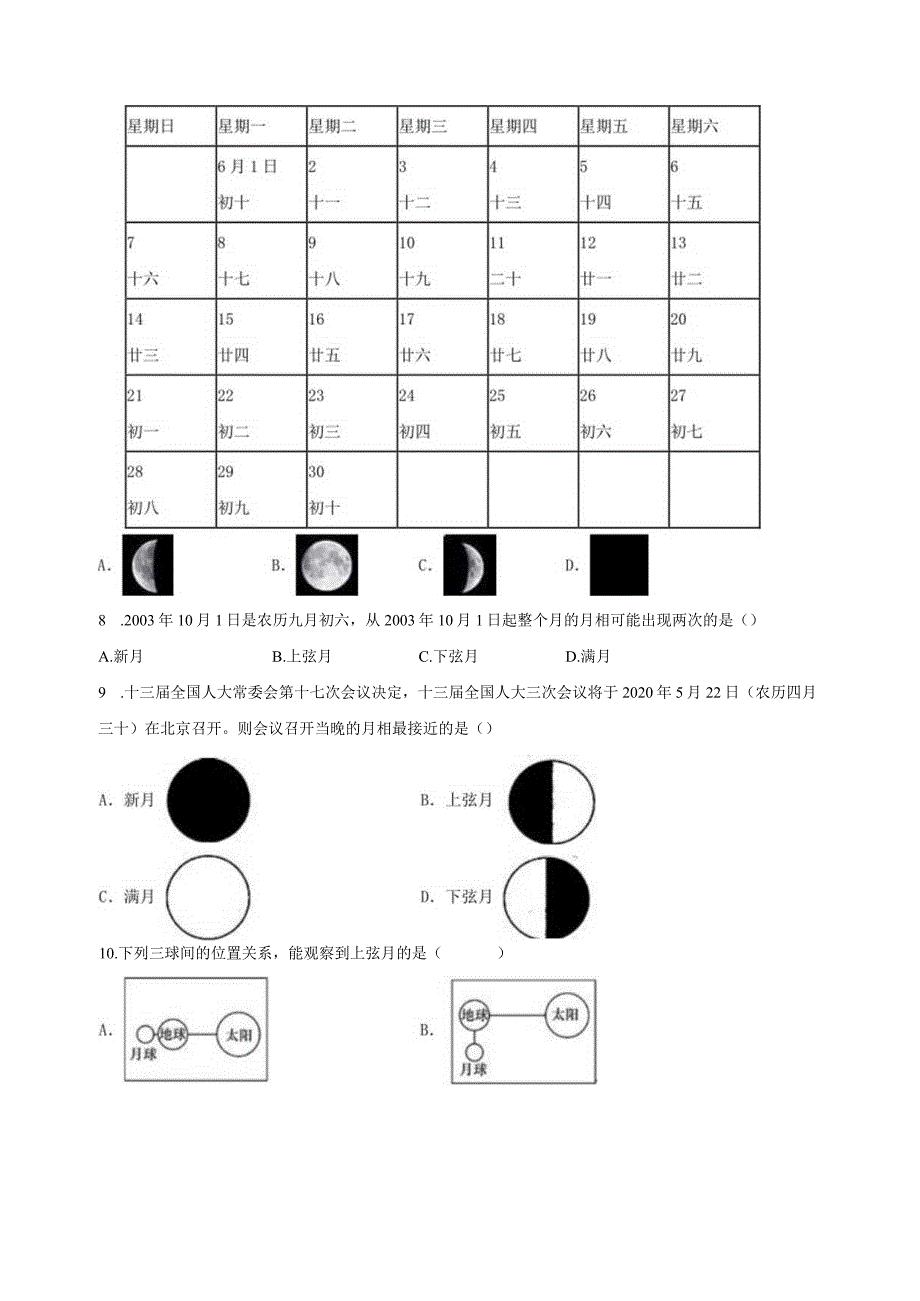 4.4月相 同步练习（含解析） .docx_第2页