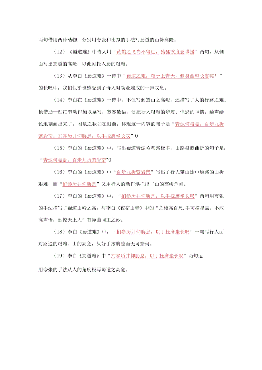 《蜀道难》名句默写20题.docx_第2页