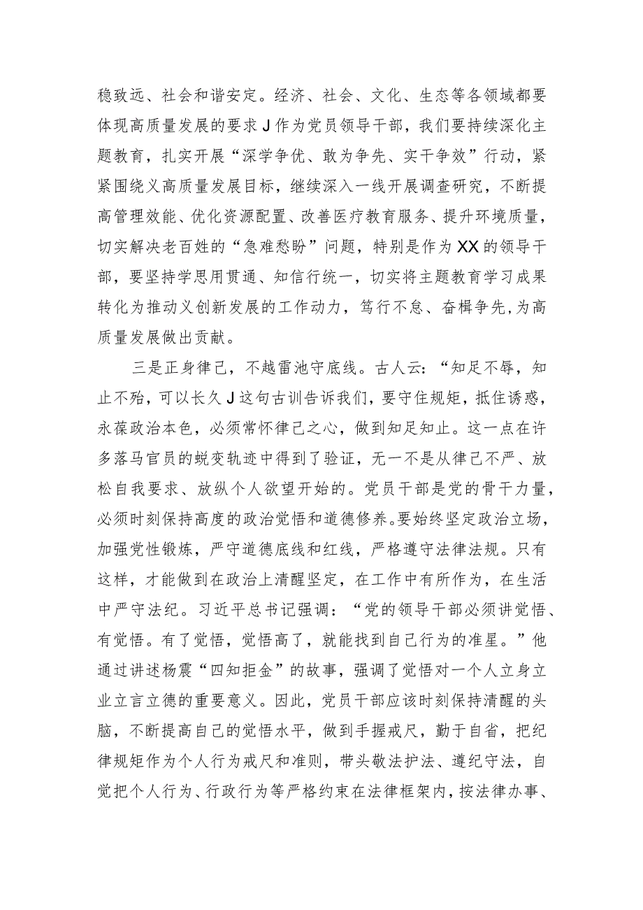 2023年度主题教育座谈会上的发言提纲.docx_第2页