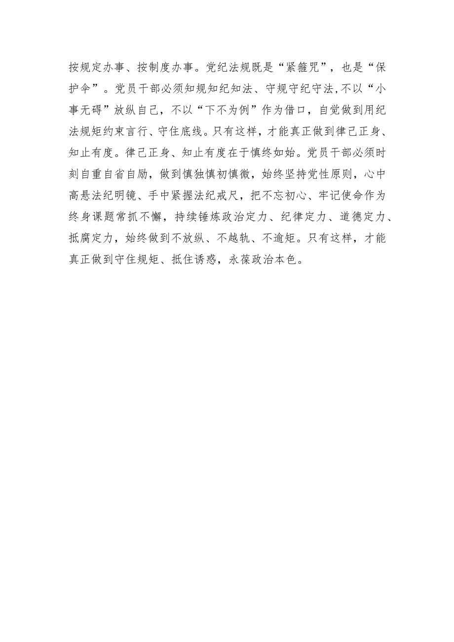 2023年度主题教育座谈会上的发言提纲.docx_第3页