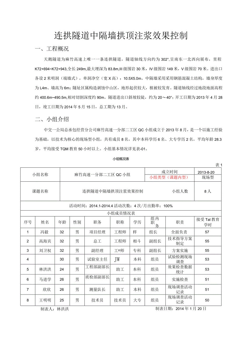 17.（总承包）连拱隧道中隔墙拱顶注浆效果控制.docx_第3页