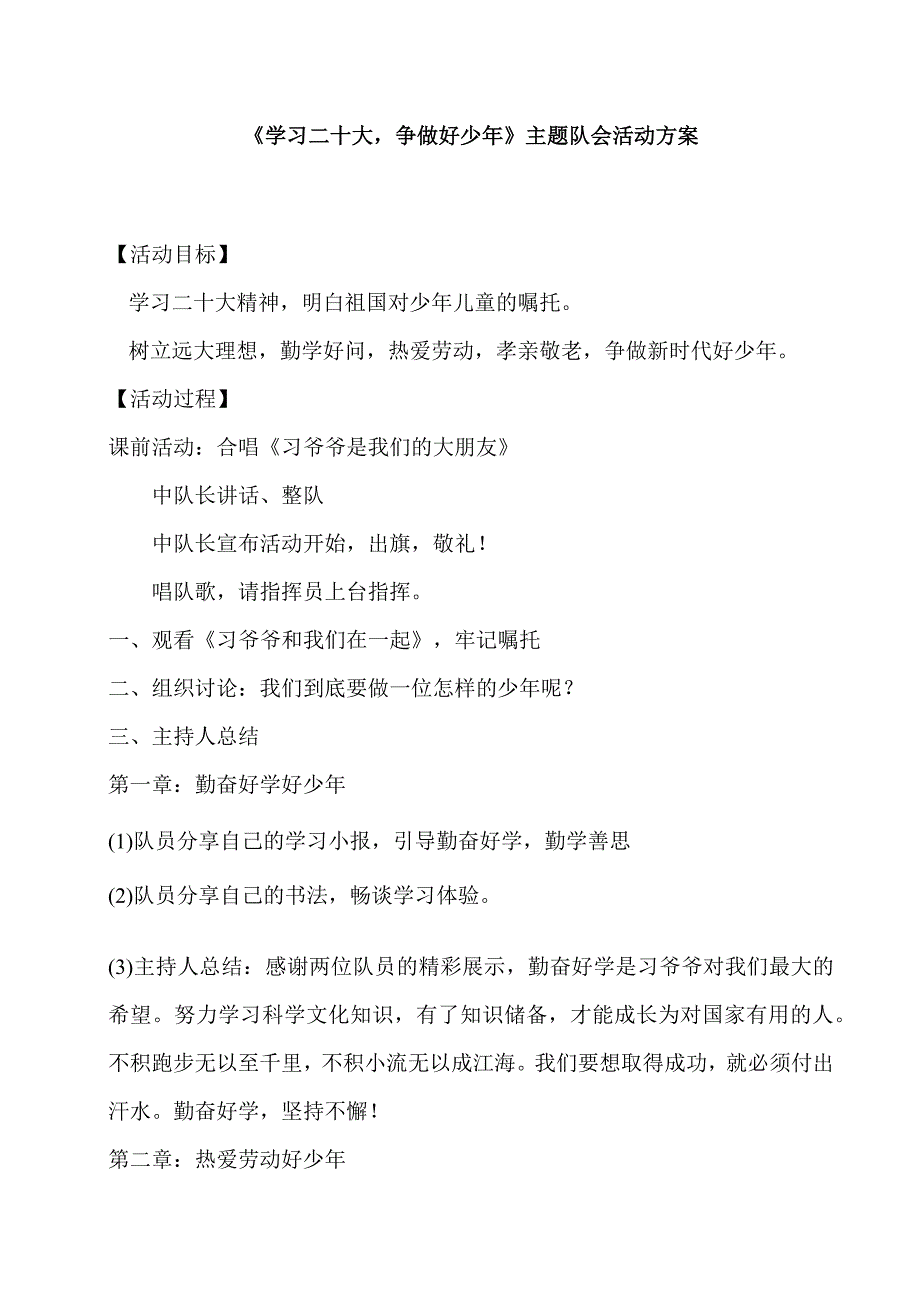 《学习二十大争做好少年》中小学校主题班会队会教案.docx_第1页