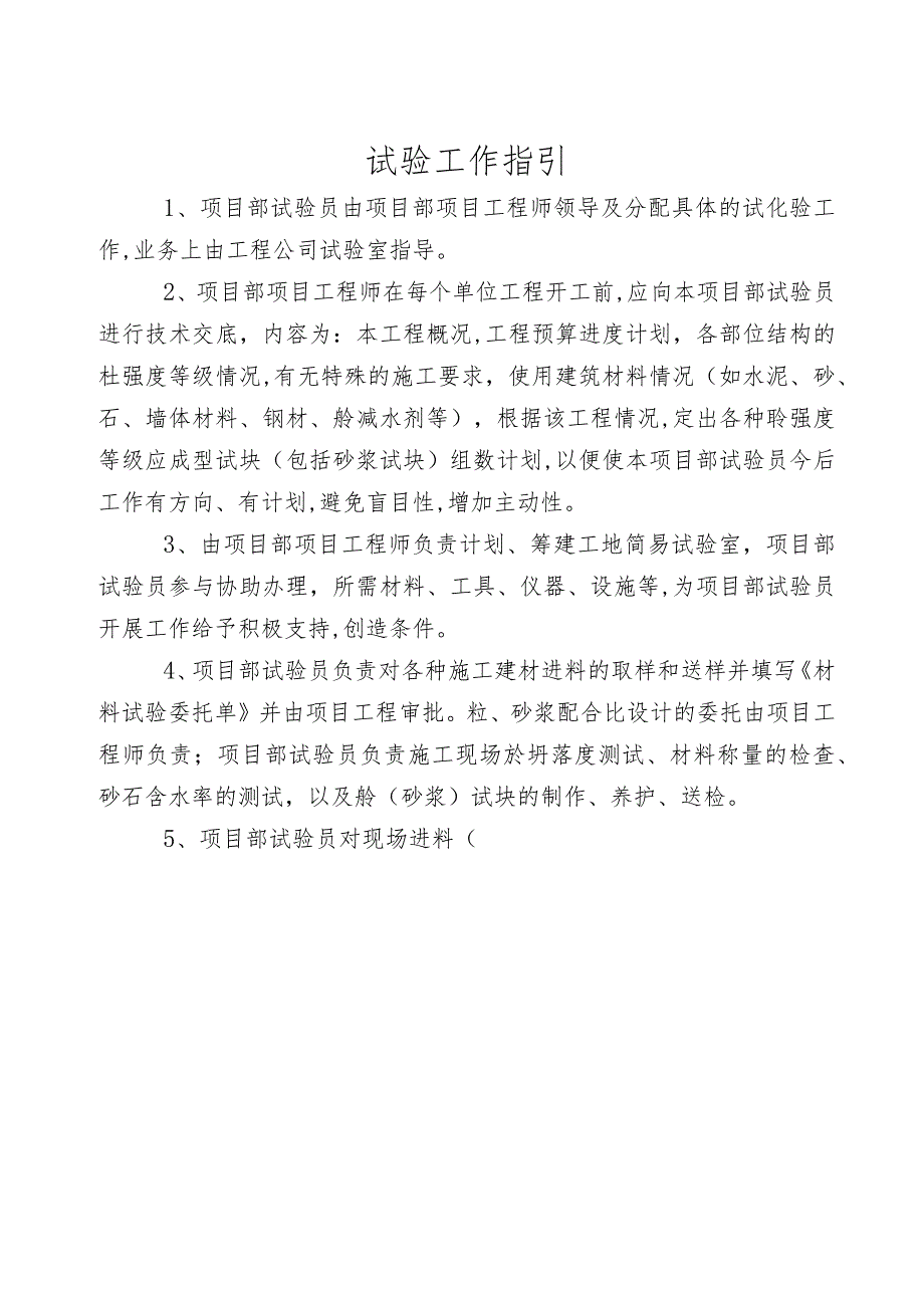 CP6试验工作指引（天选打工人）.docx_第1页