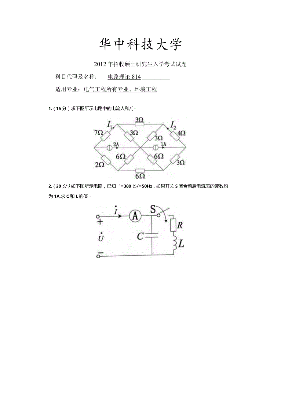 2012年华中科技大学电路理论814考研试题.docx_第1页