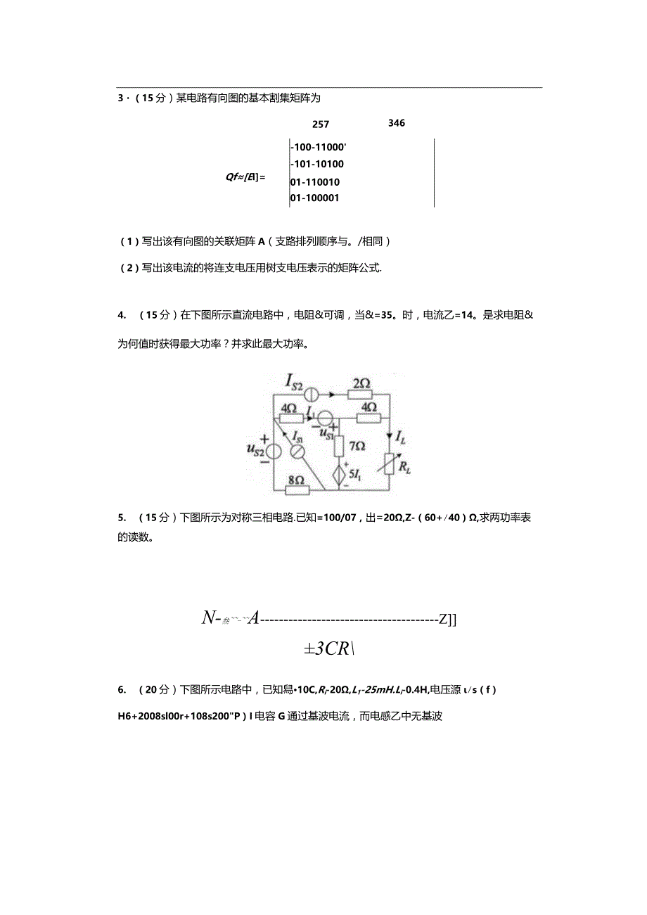 2012年华中科技大学电路理论814考研试题.docx_第2页