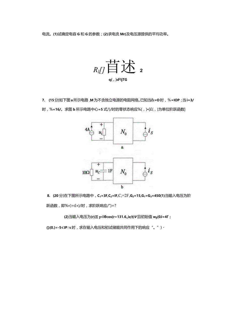 2012年华中科技大学电路理论814考研试题.docx_第3页