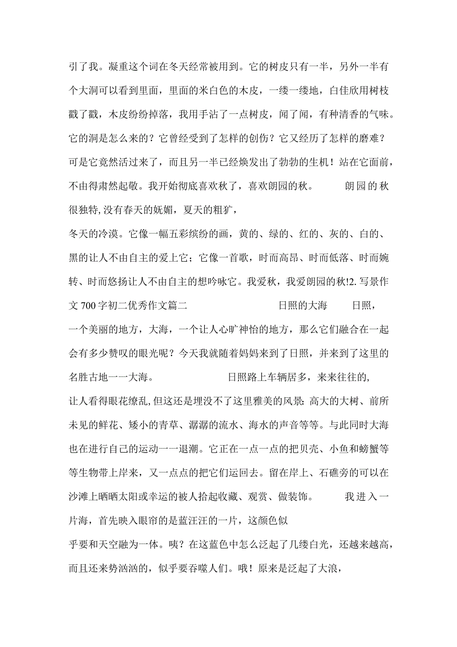 2023写景作文700字初二优秀作文.docx_第2页