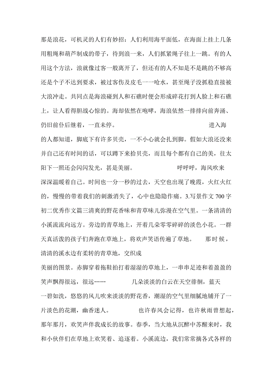 2023写景作文700字初二优秀作文.docx_第3页