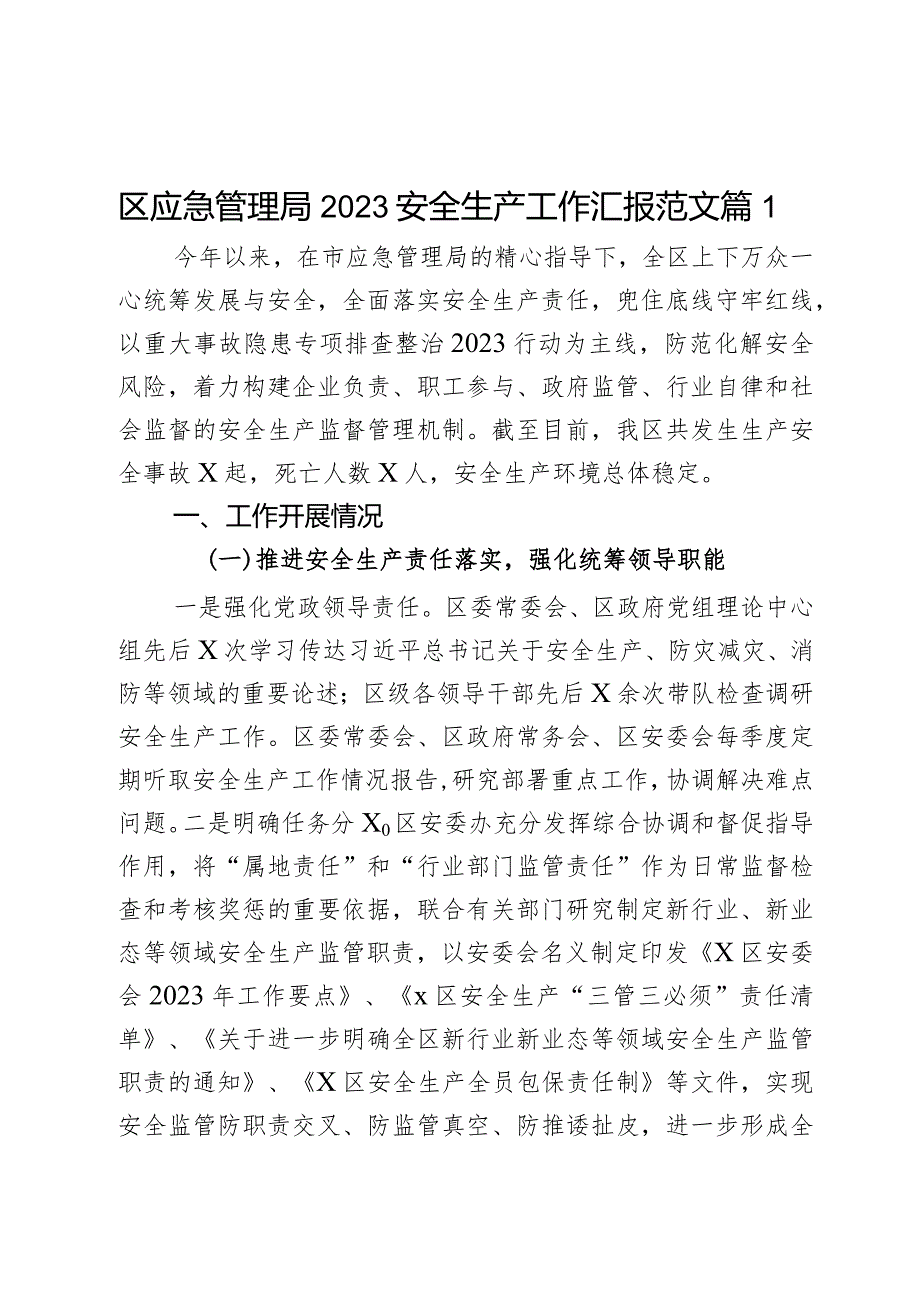 2023安全生产工作汇报总结报告局2篇.docx_第1页