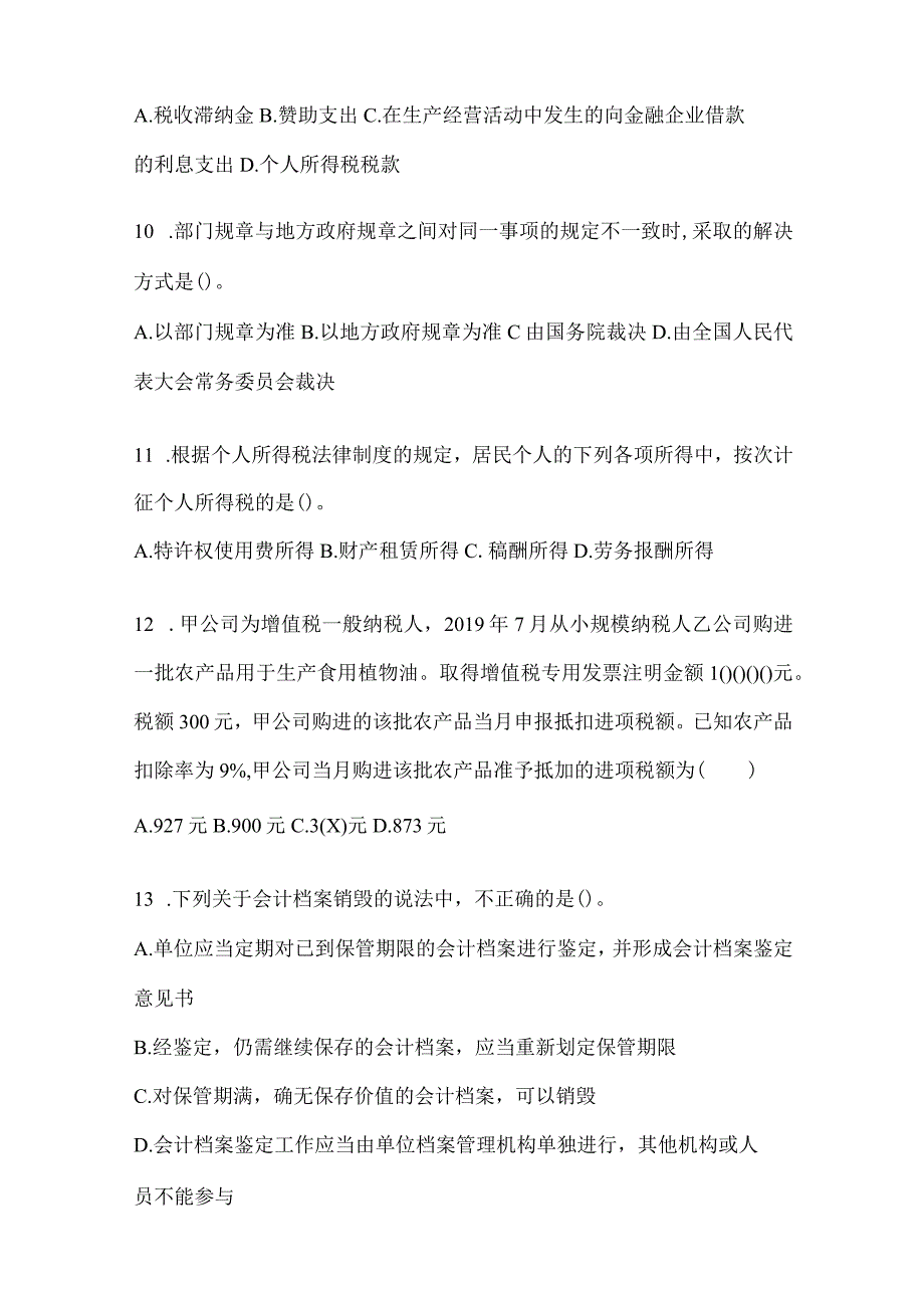 2024年初会《经济法基础》考试提分卷（含答案）.docx_第3页