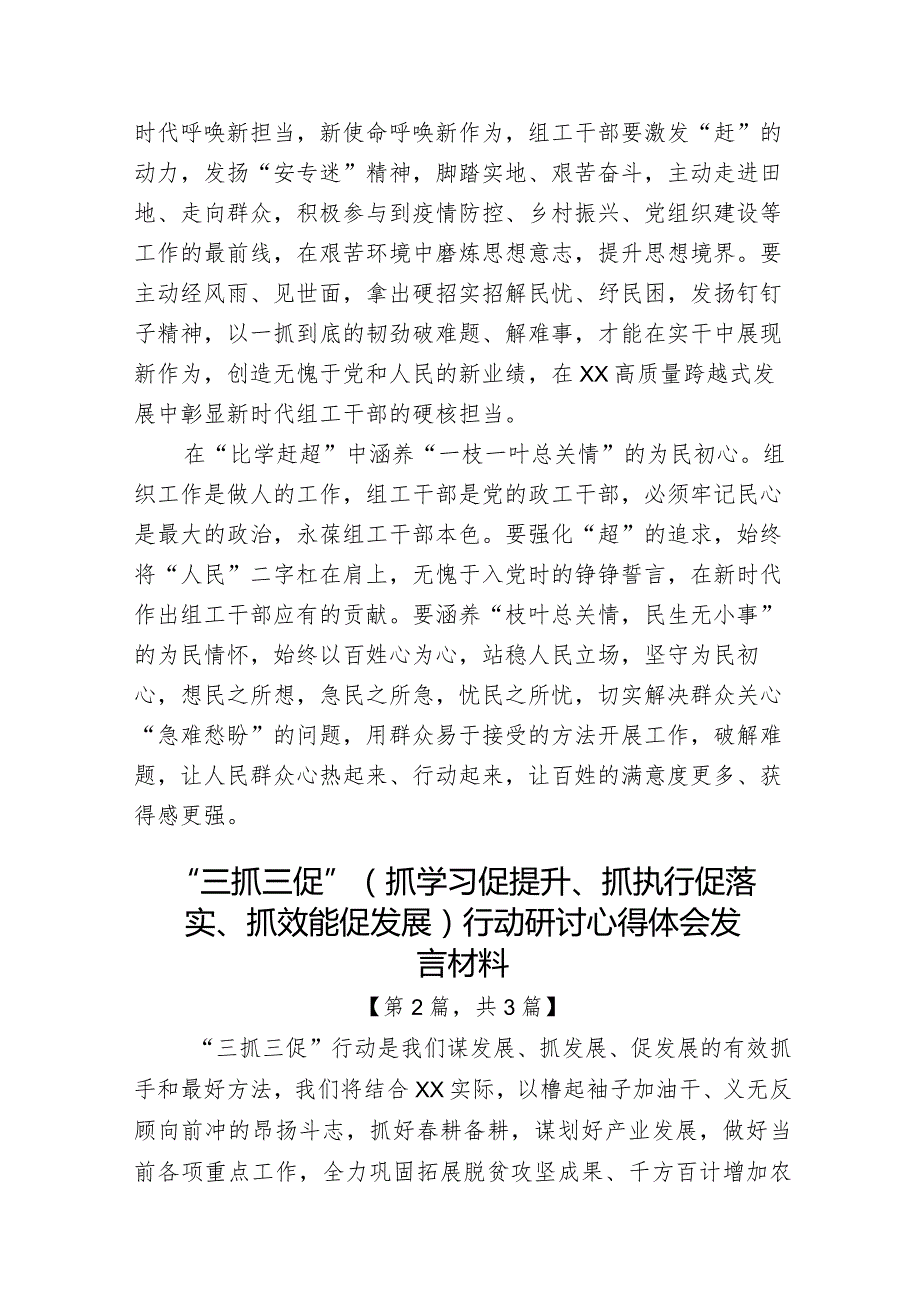 “三抓三促”（抓学习促提升、抓执行促落实、抓效能促发展）行动研讨心得体会发言材料3篇.docx_第2页