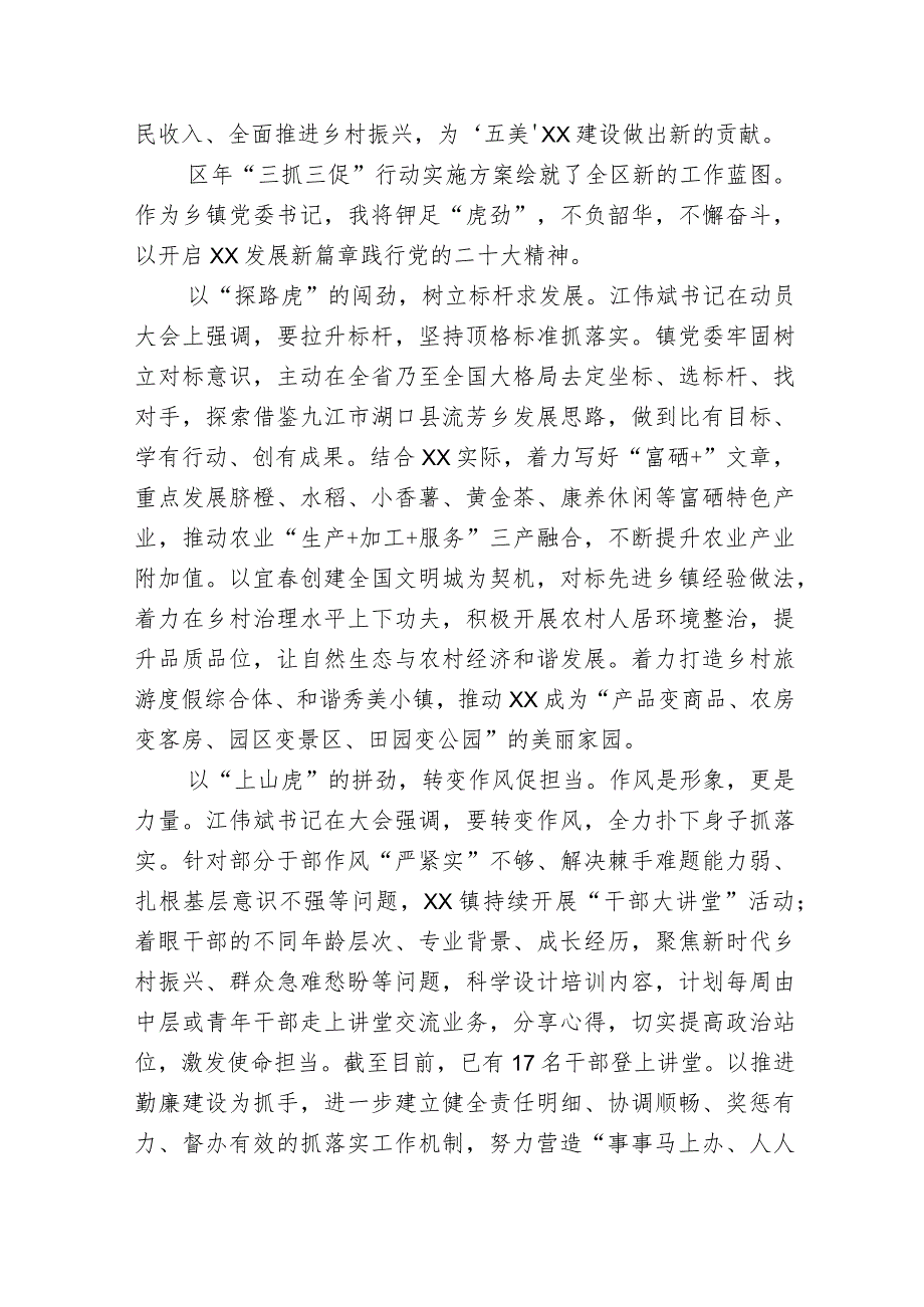 “三抓三促”（抓学习促提升、抓执行促落实、抓效能促发展）行动研讨心得体会发言材料3篇.docx_第3页