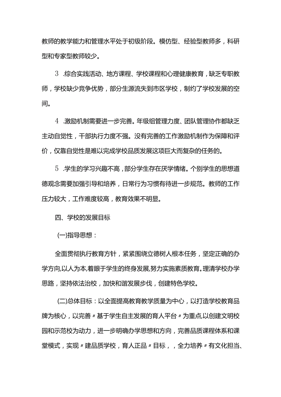 中小学学校三年发展规划.docx_第3页