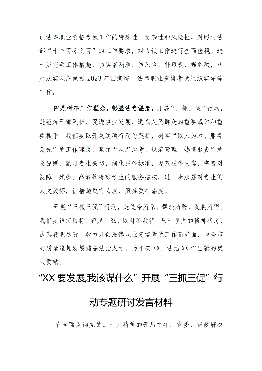 2023年“XX要发展、我该谋什么”专题大讨论研讨个人心得感想发言材料（5篇）.docx_第3页