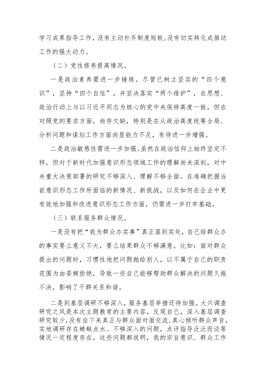 2024年第二批教育专题围绕“发挥先锋模范作用、学习贯彻党的创新理论、党性修养提高、联系服务群众”等四个方面对照检查材料（三篇文）.docx_第2页