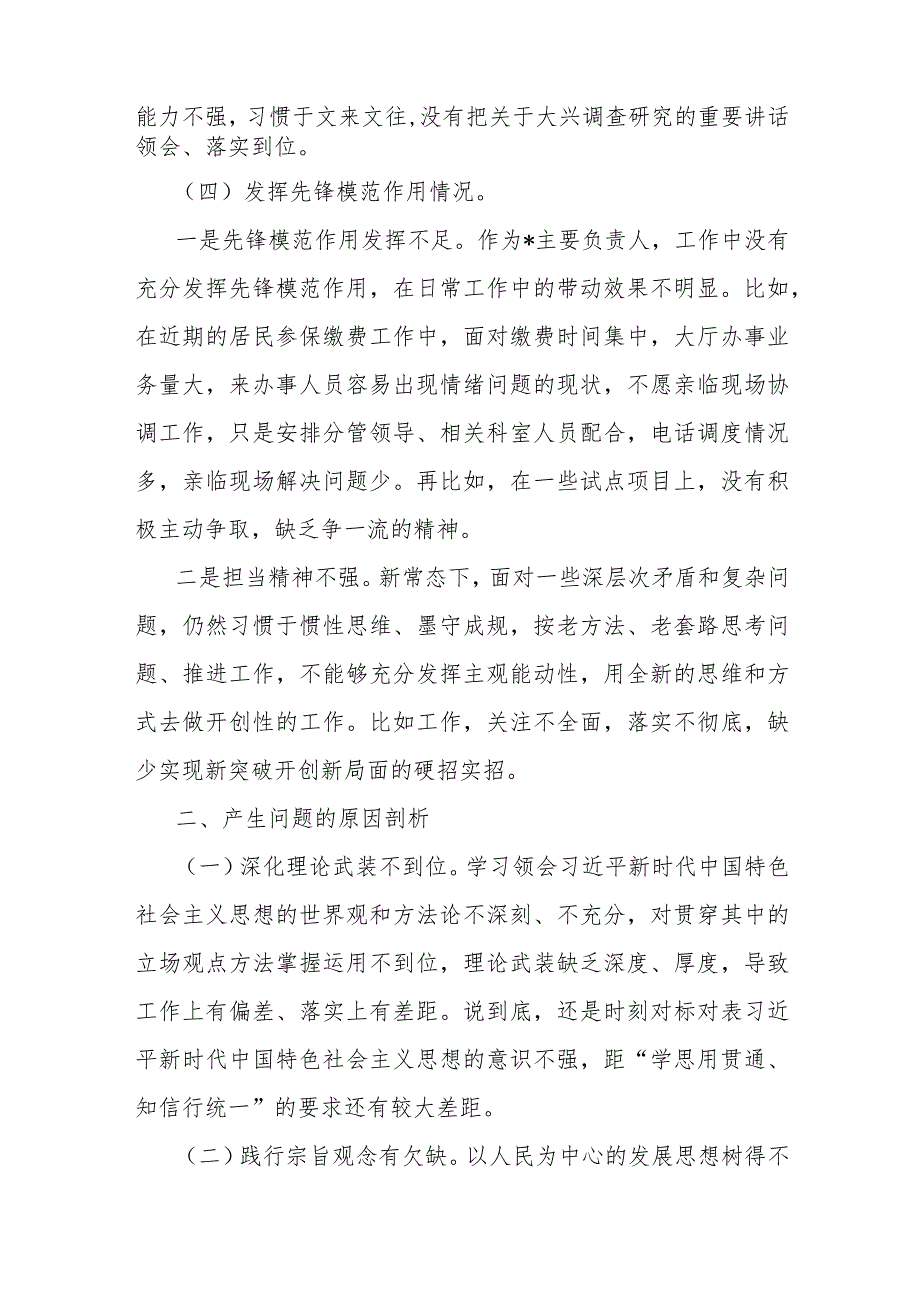 2024年第二批教育专题围绕“发挥先锋模范作用、学习贯彻党的创新理论、党性修养提高、联系服务群众”等四个方面对照检查材料（三篇文）.docx_第3页