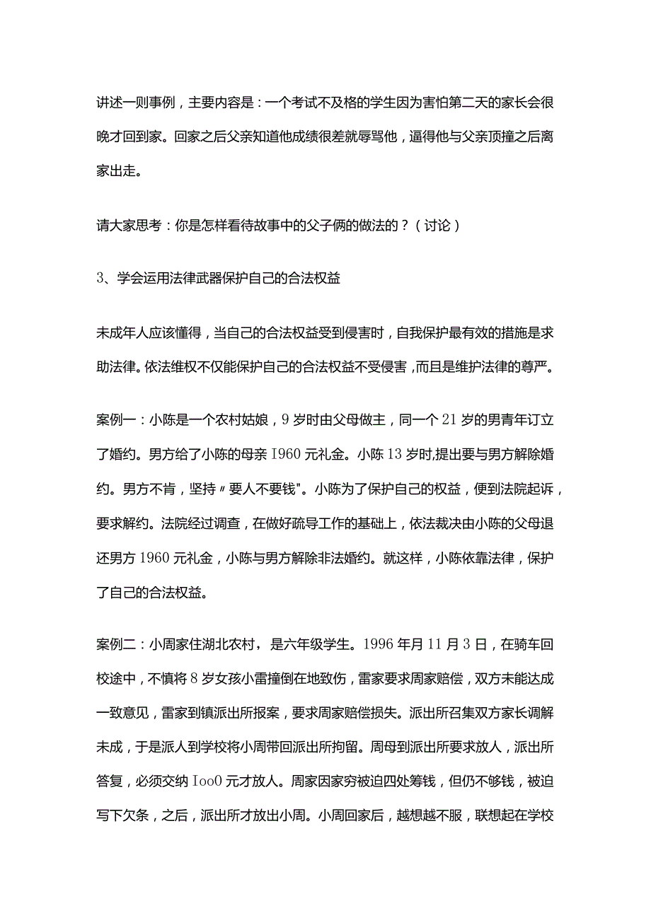 2023年秋季第15周《与法同行快乐成长》主题班会教学设计.docx_第3页