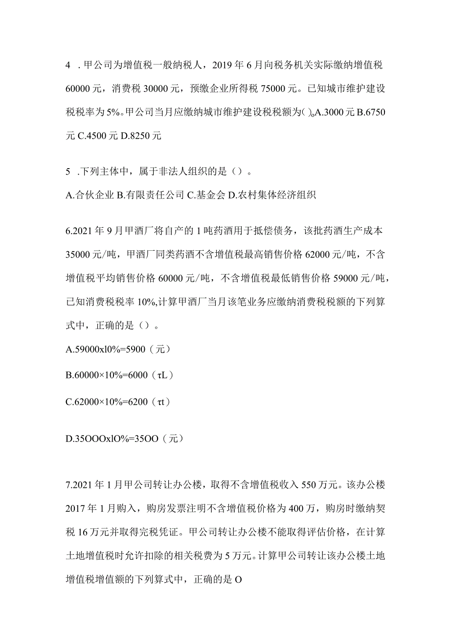 2024年度初级会计职称《经济法基础》考前训练题（含答案）.docx_第2页