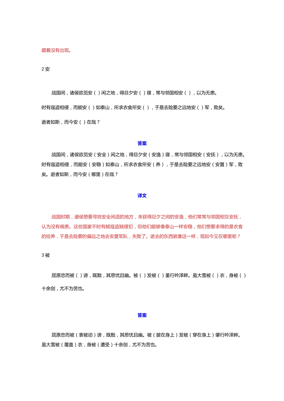 120文言实词小故事挖空答案及全文翻译(备课).docx_第2页