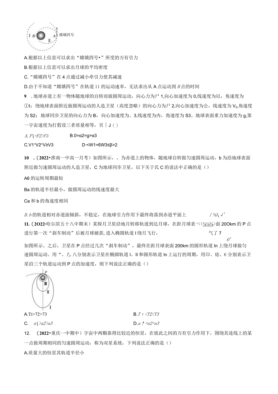 7.5 万有引力定律的应用专项训练 试卷及答案.docx_第3页