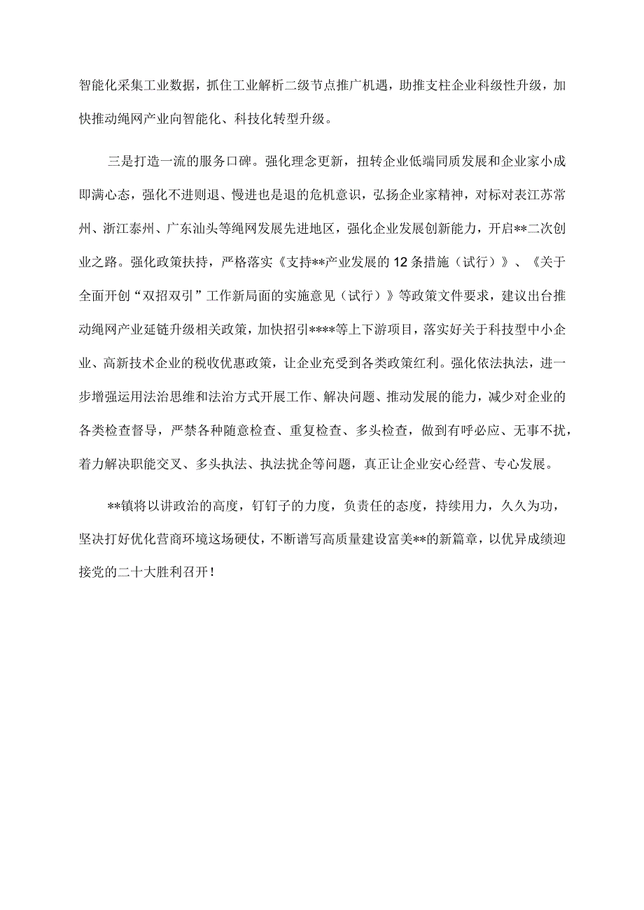 2022年在优化营商环境建设富美城市工作推进会上的汇报发言.docx_第2页