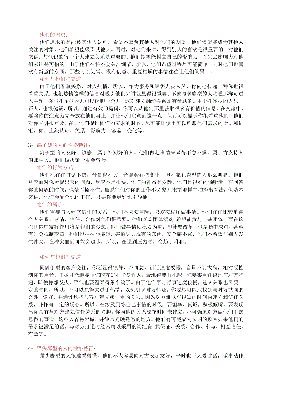 2 家长类型及销售技巧.docx_第2页